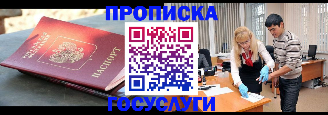 прописка в Костроме
